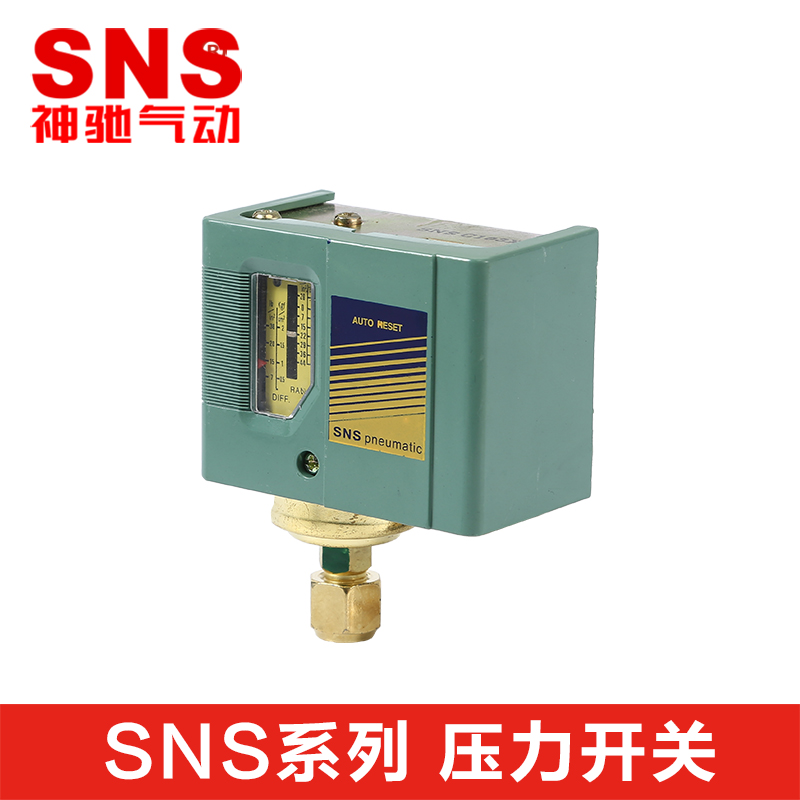 SNS神驰气动压力控制器/单控压力开关SNS-110/103/106/130