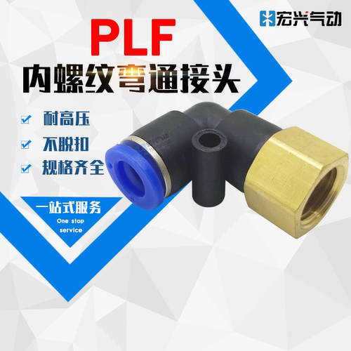 气动内牙弯通接头快速接头