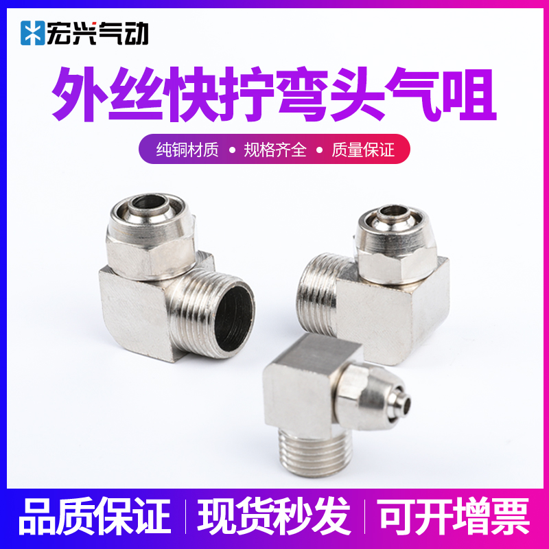 镀镍快拧接头弯通锁母尼龙管