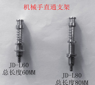 L65 小头 底部进气金具JD 大 机械手吸盘直支架 108 L70 L60 L80