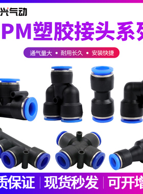 TPM朝日快速接头直通PU变径PG弯通PV三通PE/PYPEGPW四通PZA五通PK