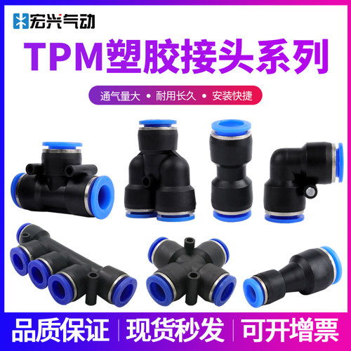 TPM朝日气动快速接头直通等径