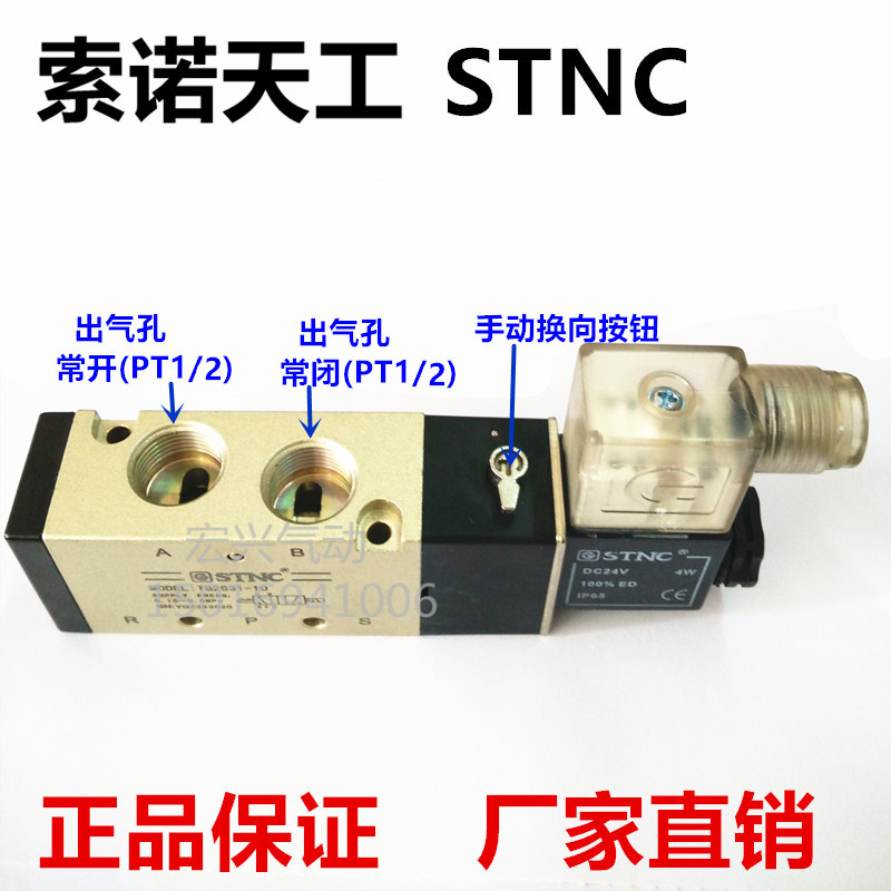 天工STNC索诺电磁阀气动换向阀TG2521-08/TG2511/TG2531/2541/43