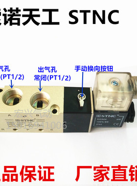 天工STNC索诺电磁阀气动换向阀TG2521-08/TG2511/TG2531/2541/43