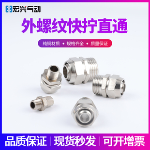 铜镀镍快拧直通锁母管接头KZC8-02/4/6/10/12/14/16-M5/8/01234