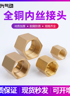 全铜直通双内牙铜直接头内接KH-1/2/3/4/6分/1寸DN4/8/10/15/20/2