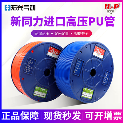 台达N&P广州新同力气管PU软管4*2.5/6*4/8*5/5.5/10*6.5/16/12*8A