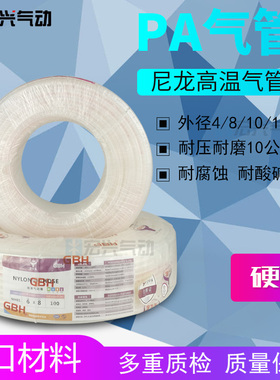 金牛头GMH尼龙管PA管耐套耐酸碱油管4*2.5,6,8,10*7.5,12*91416MM