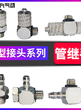 管继手SMC型微型接头6-M5直通M-5H-4弯头4-M3三通MHT/MUL-6/AU/HL