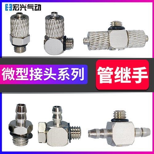 管继手smc微型接头螺纹直通