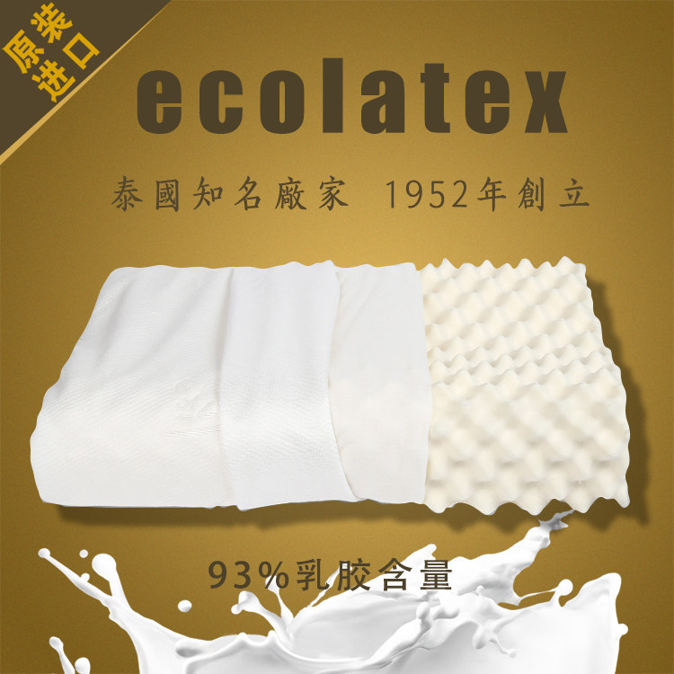 ecolifelatex乳胶枕头泰国原装进口天然护颈椎防螨按摩ecolatex