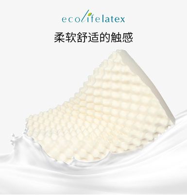 ecolifelatex乳胶枕头泰国原装进口天然护颈椎按摩防螨ecolatex