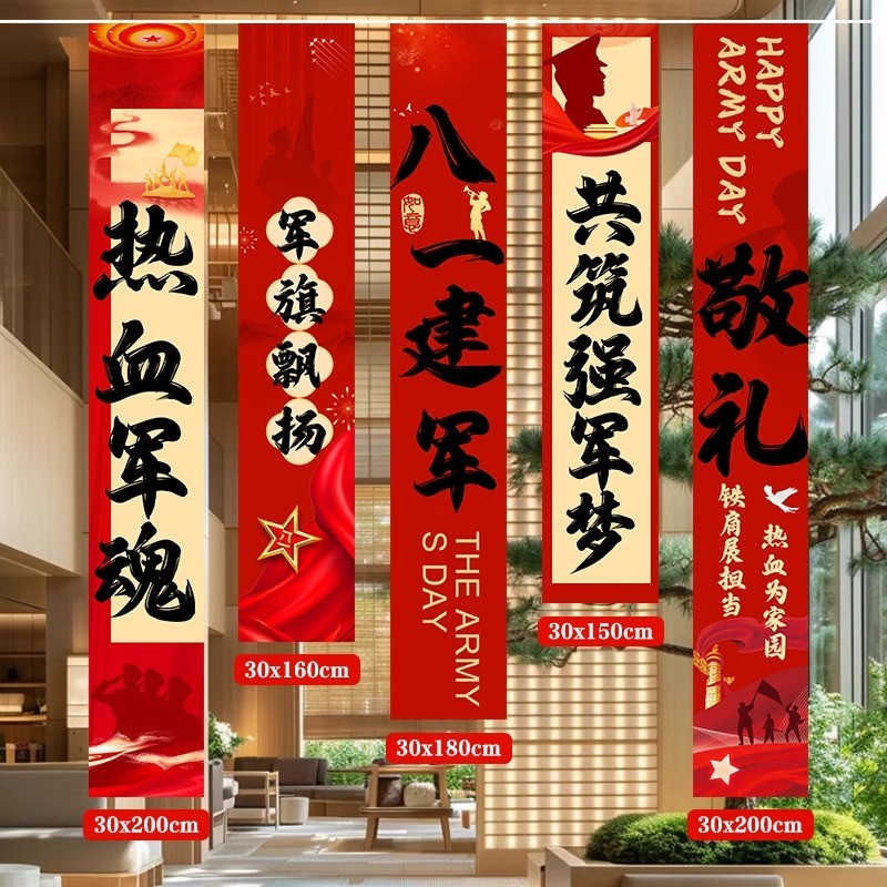 建军节场景布置装饰背景挂布横条幅商场店铺活动氛围拍照道具