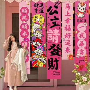公主请发财2026女神生日挂布店铺橱窗打卡道具条幅氛围装扮拍照