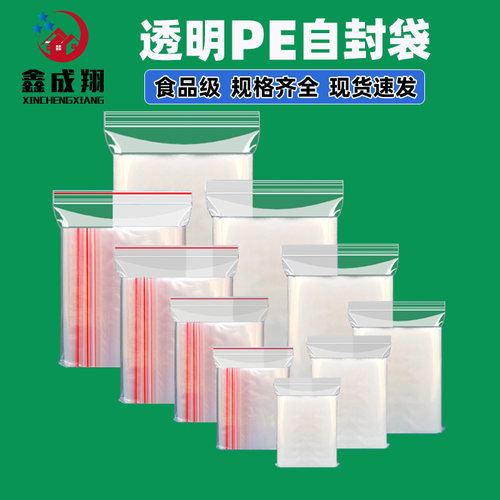 自封袋透明加厚pe材料