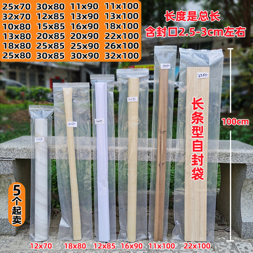 细长加厚自封袋鑫成翔密封袋