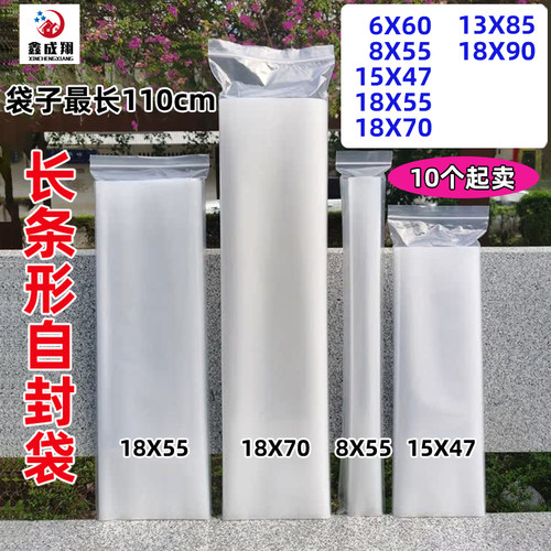 细长条pe材料加厚自封袋
