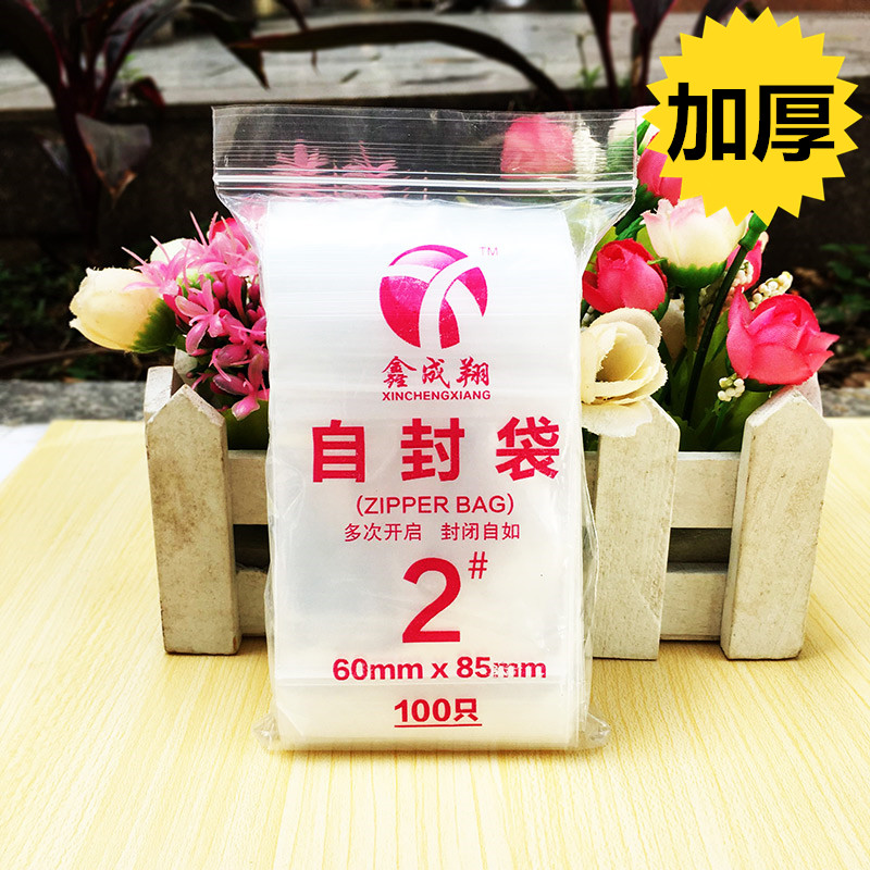 2号加厚自封袋6*8.5*12丝小号塑料透明包装食品密封袋封口袋100个
