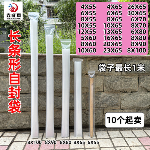 自封袋细长条形pe密封袋鑫成翔