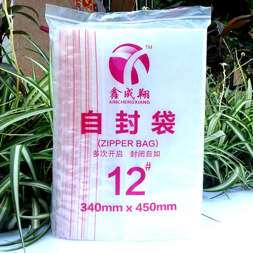 自封袋包装袋透明塑料袋密封袋