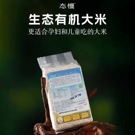 态慢×亿牛高山有机大米香米原生态透软糯圆粒新米孕妇宝宝辅食粥