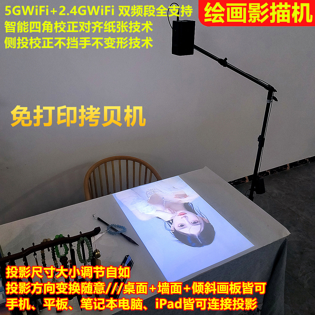 绘画投影神器影描机专用书画投影仪国画拷贝台临摹板简笔蛋糕墙绘