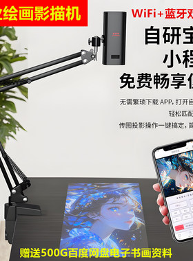 影描机专业绘画投影仪书画投影机