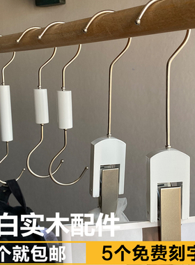 纯白色清漆黑色童装店女装店配件实木S挂钩打底裤夹帽夹鞋夹子