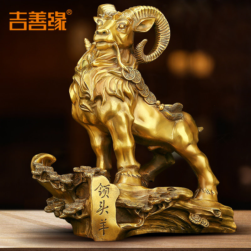 吉善缘《领头羊》铜招财羊摆件 办公室桌新中式创意家居饰品0571,家居饰品,装饰摆件,淘宝优惠券,粉丝福利购,淘宝优惠卷