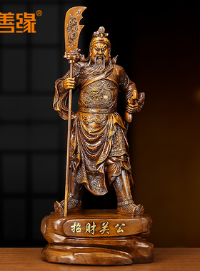 财神关公摆件家用招财办公室供奉关二爷客厅公司开业工艺礼品装饰