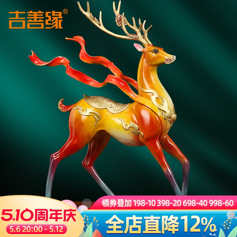 吉善缘《一路长虹》铜鹿摆件 客厅玄关酒柜装饰乔迁开业礼物0960