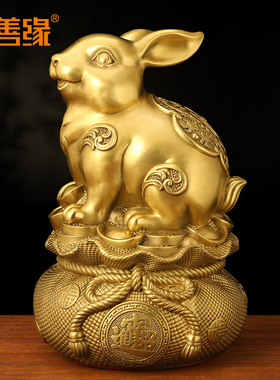 吉善缘《玉兔送福》全铜兔子摆件生肖兔吉祥客厅家居装饰礼品0490