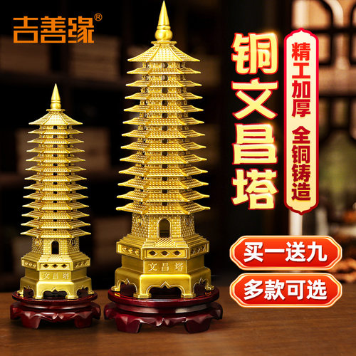 吉善缘全铜十三办公室书桌文昌塔