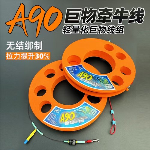 A90巨物牵牛主线成品强拉力加固耐磨鱼线（12号-22号是无铅线组）
