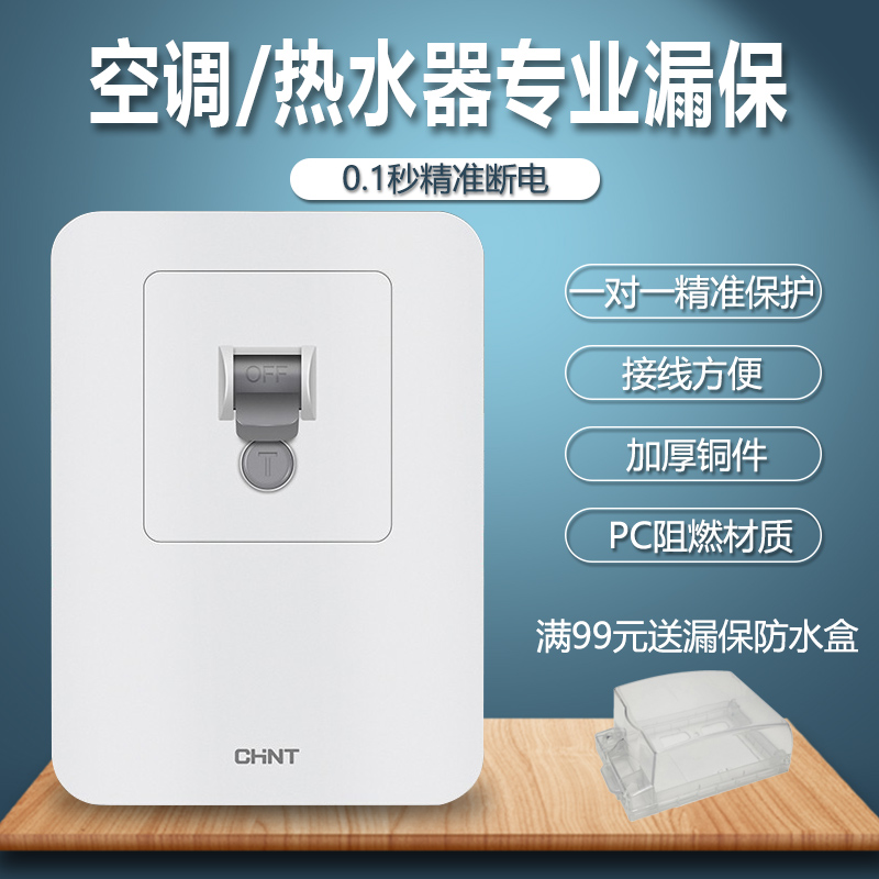 正泰家用3匹柜机空调漏电保护器