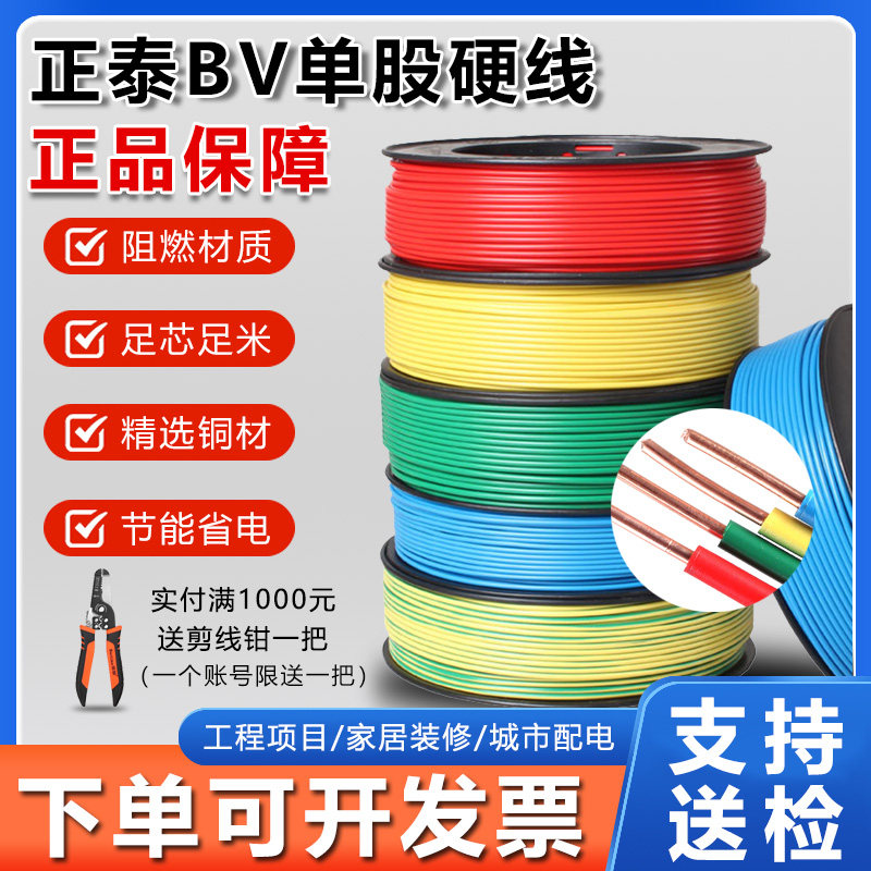 铜芯硬线正泰足米足方