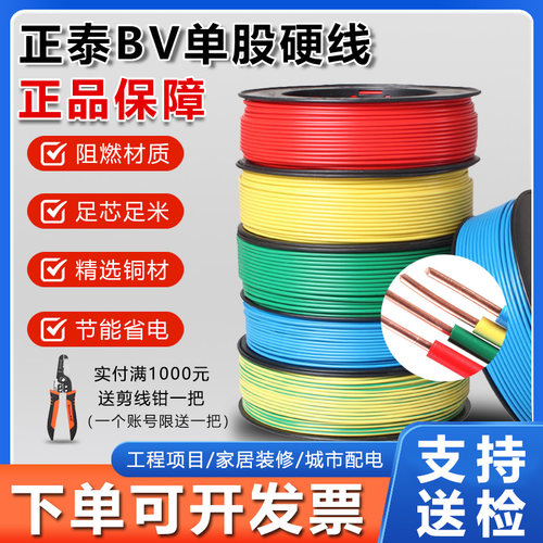 铜芯硬线正泰足米足方