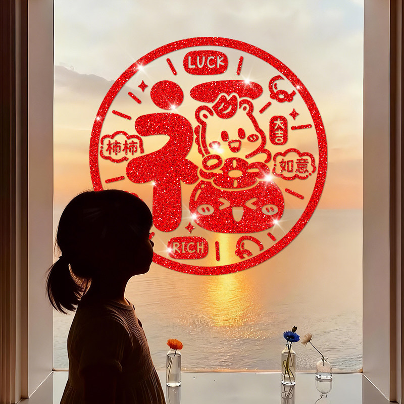 福字窗花贴新年玻璃门贴纸2026春节窗户装饰马年过年布置剪纸贴画