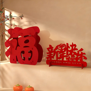 新年立体福字桌面摆件2026春节马年快乐客厅布置过年气氛装饰年味