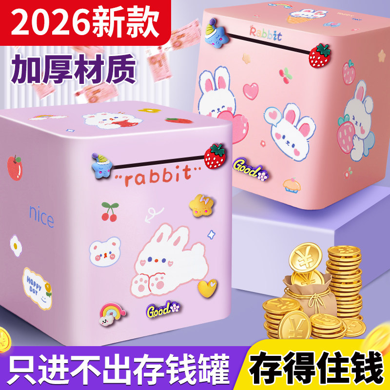 儿童只进不出存钱罐卡通贴纸款