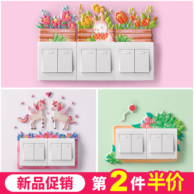 3D立体开关贴墙贴客厅墙壁插座装饰卡通现代简约夜光双开关保护套|ruв категории Домашний быт, наклейки, переключатель паста - от Buy2taobao.com для оказания профессиональной услуги покупки агента Taobao