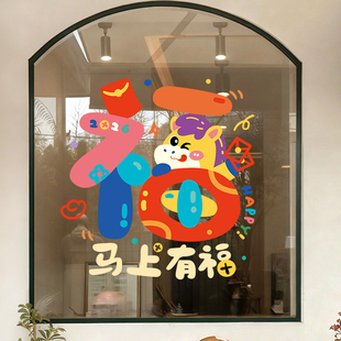 马年贴纸2026静电贴新年玻璃门贴春节装饰商场店铺橱窗贴过年窗贴