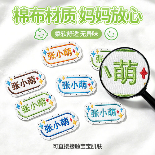 幼儿园姓名贴刺绣校服衣服标签贴
