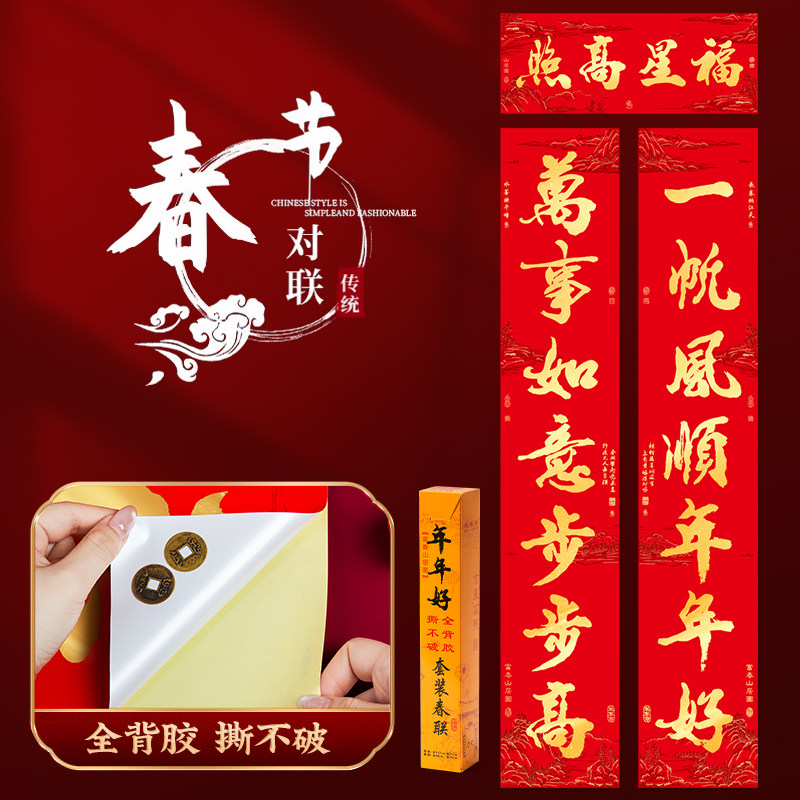 新年对联2027羊年新款自带全背胶家用大门书法春联纸春节门贴套装