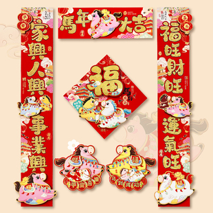 创意生肖马年对联2026新款磁吸春联新年春节装饰入户大门福字门贴