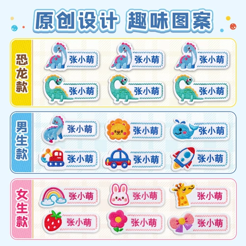 Именная наклейка для детского сада, пластырь, ткань, ранец, с вышивкой