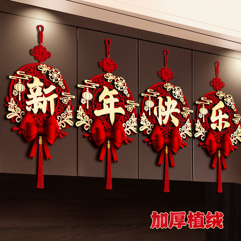 过年装饰挂件新年快乐客厅布置