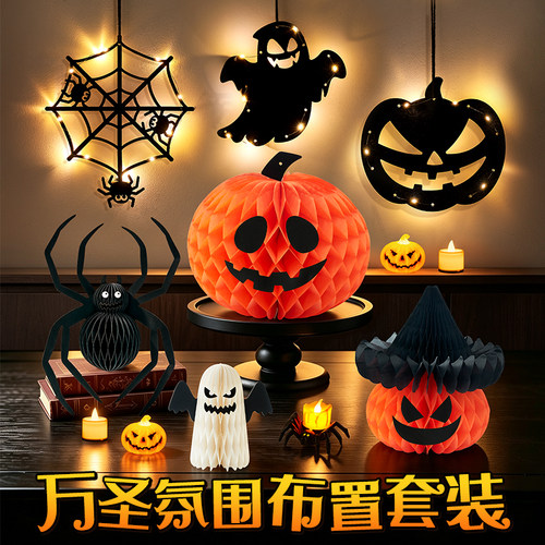 万圣节装饰套装店铺主题氛围布置