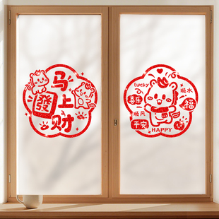新年福字静电窗花剪纸马年玻璃门贴纸春节橱窗贴过年装饰布置2026