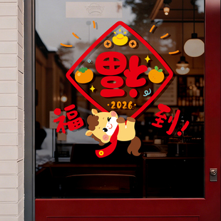 新款2026马年窗花春节玻璃贴纸创意静电贴福字窗贴新年装饰门贴画